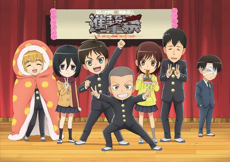 「進撃祭」コラボビジュアルの「進撃！巨人中学校」バージョン。