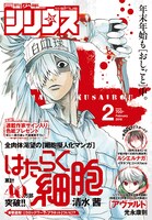 月刊少年シリウス2016年2月号