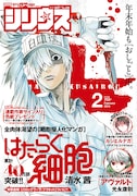 月刊少年シリウス2016年2月号