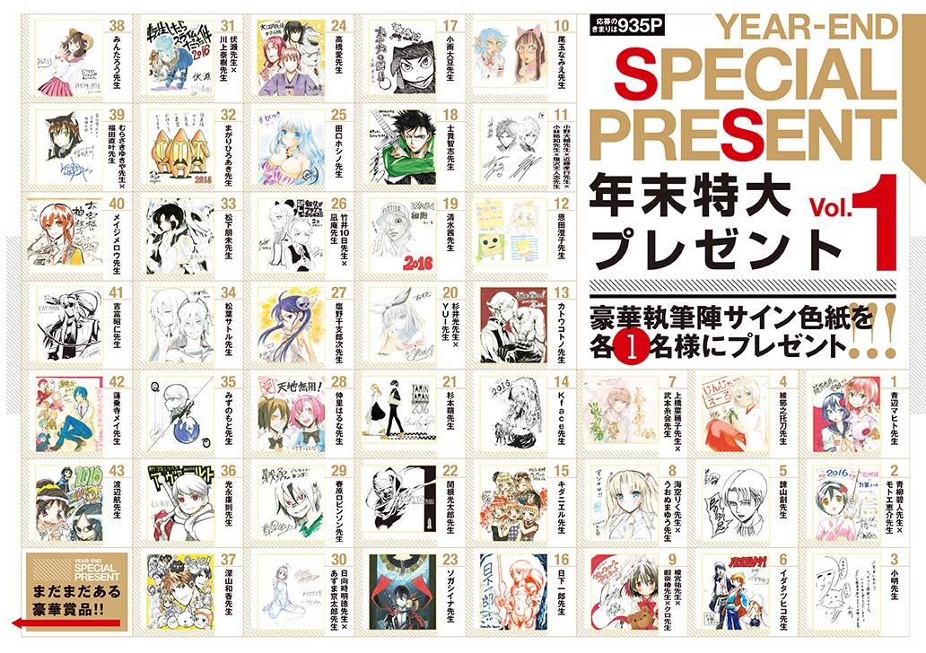 サイン色紙が当たる年末のプレゼント企画告知ページ。