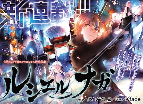 「ルシエルナガ」の扉ページ。