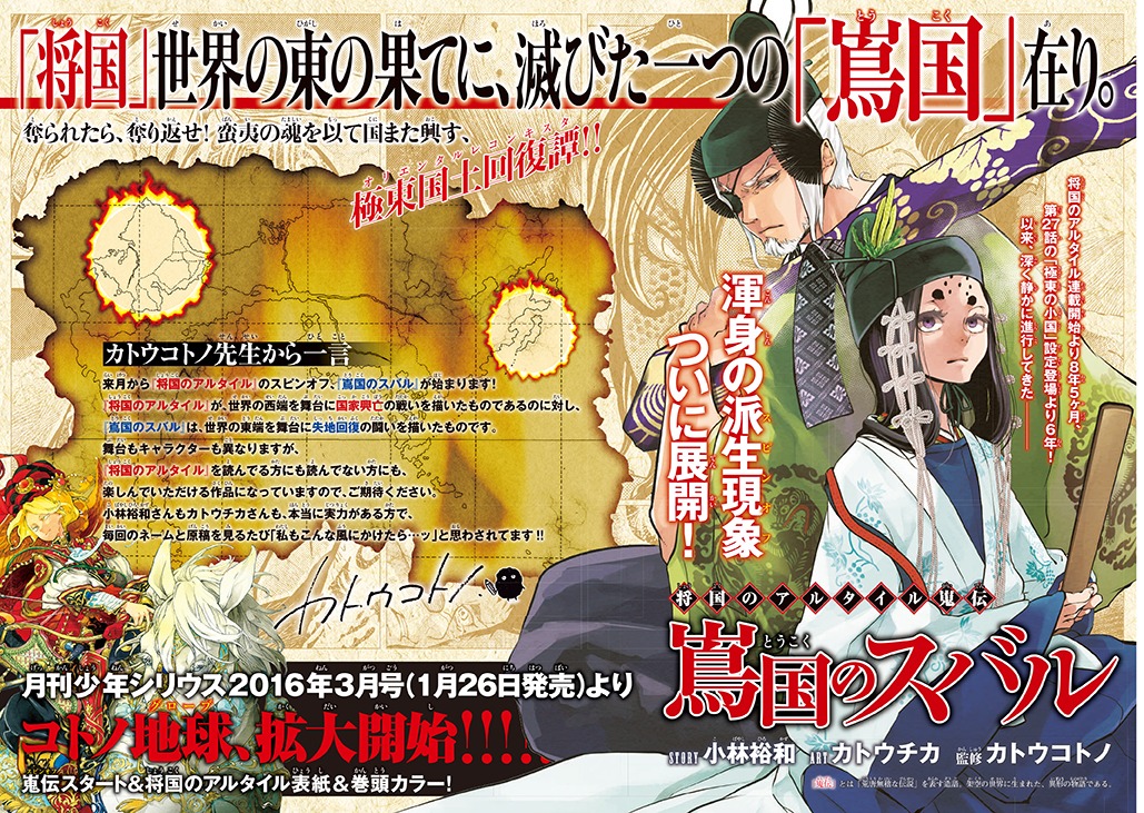 月刊少年シリウス2016年2月号に掲載された「嶌国のスバル」予告ページ。