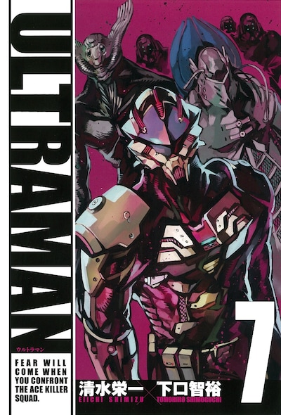 「ULTRAMAN」7巻