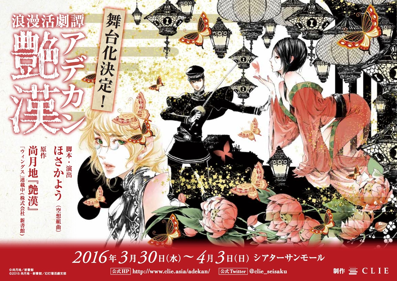舞台「艶漢」キャスト発表！詩郎に水澤賢人、光路郎は末原拓馬