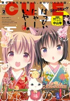 月刊コミックキューン2016年2月号