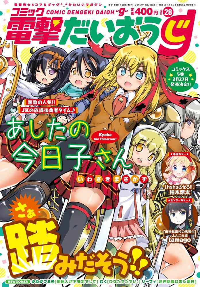 小学生より背が低いちびっ子家庭教師描く新連載など、だいおうじで3本  