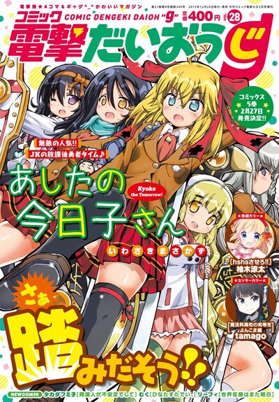 コミック電撃だいおうじVol.28