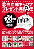 このマン入賞記念 はたらく細胞 スタンプ 白血球など全10種を無料配布 コミックナタリー