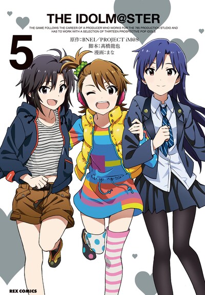 「THE IDOLM＠STER」5巻