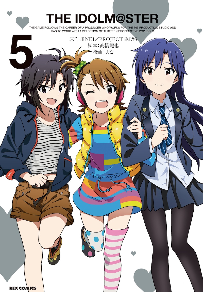 「THE IDOLM＠STER」5巻