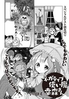 今村朝希「ネガティブ使い魔幸森さん」