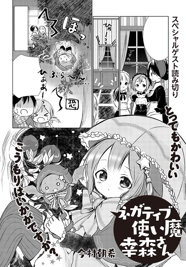 今村朝希「ネガティブ使い魔幸森さん」