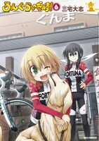 「ろんぐらいだぁす！」6巻