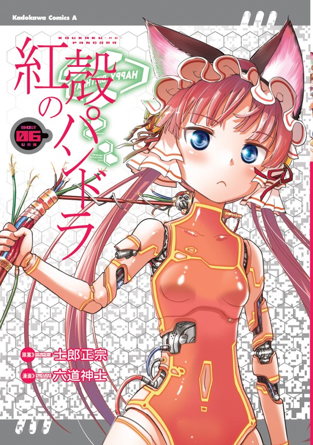 「紅殻のパンドラ」6巻