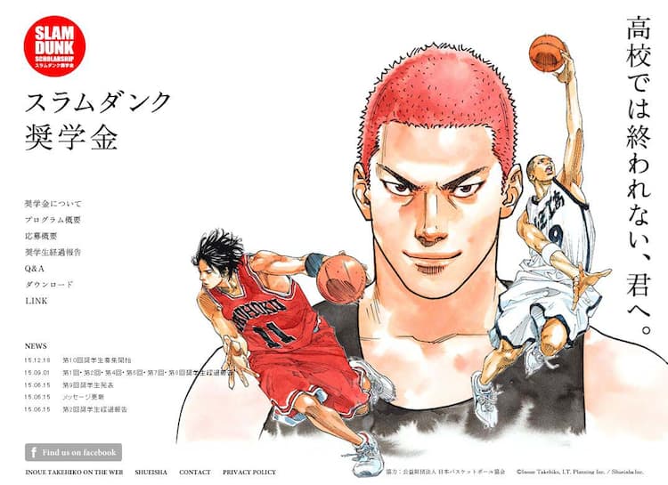 スラムダンク奨学金 井上雄彦が約5年ぶりに桜木ら描き下ろし コミックナタリー
