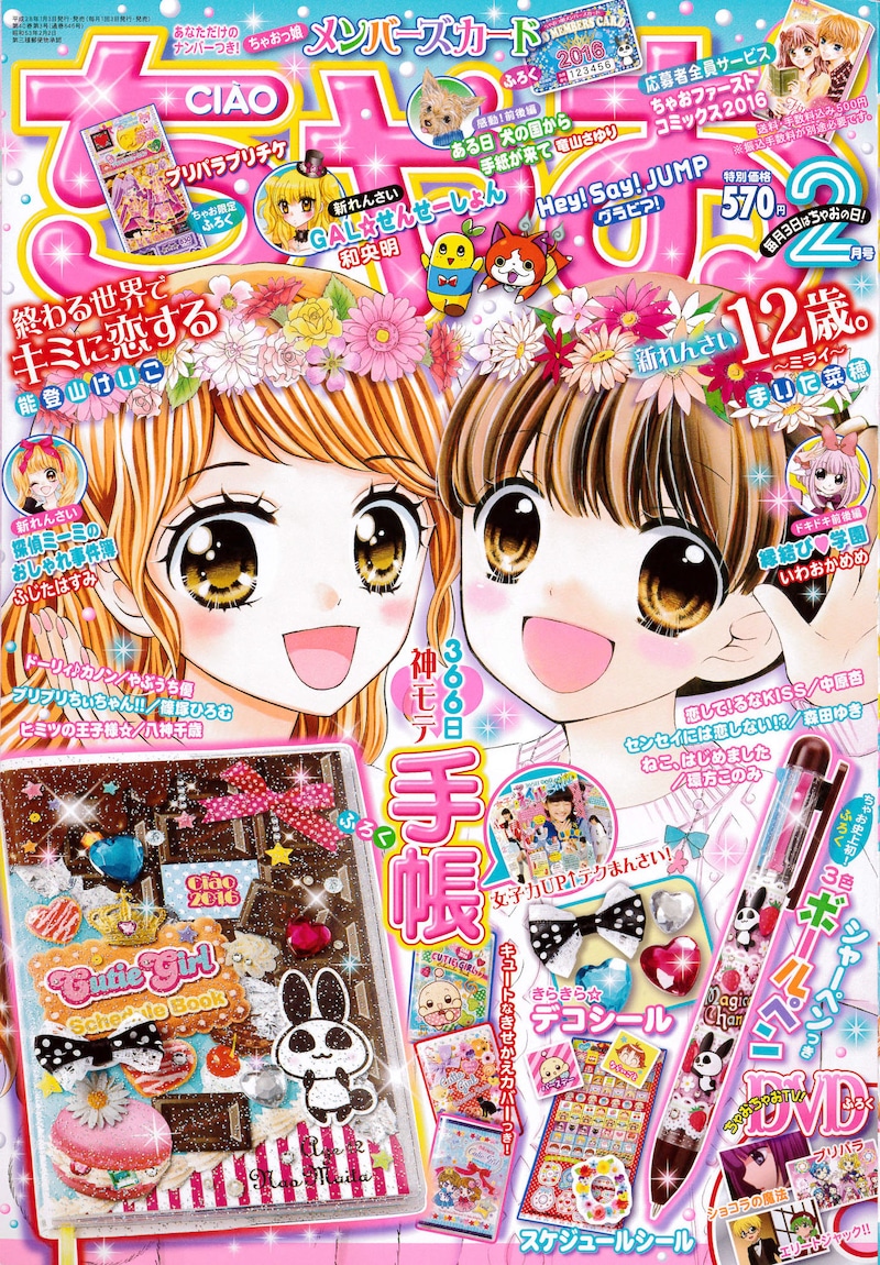 ちゃお2月号