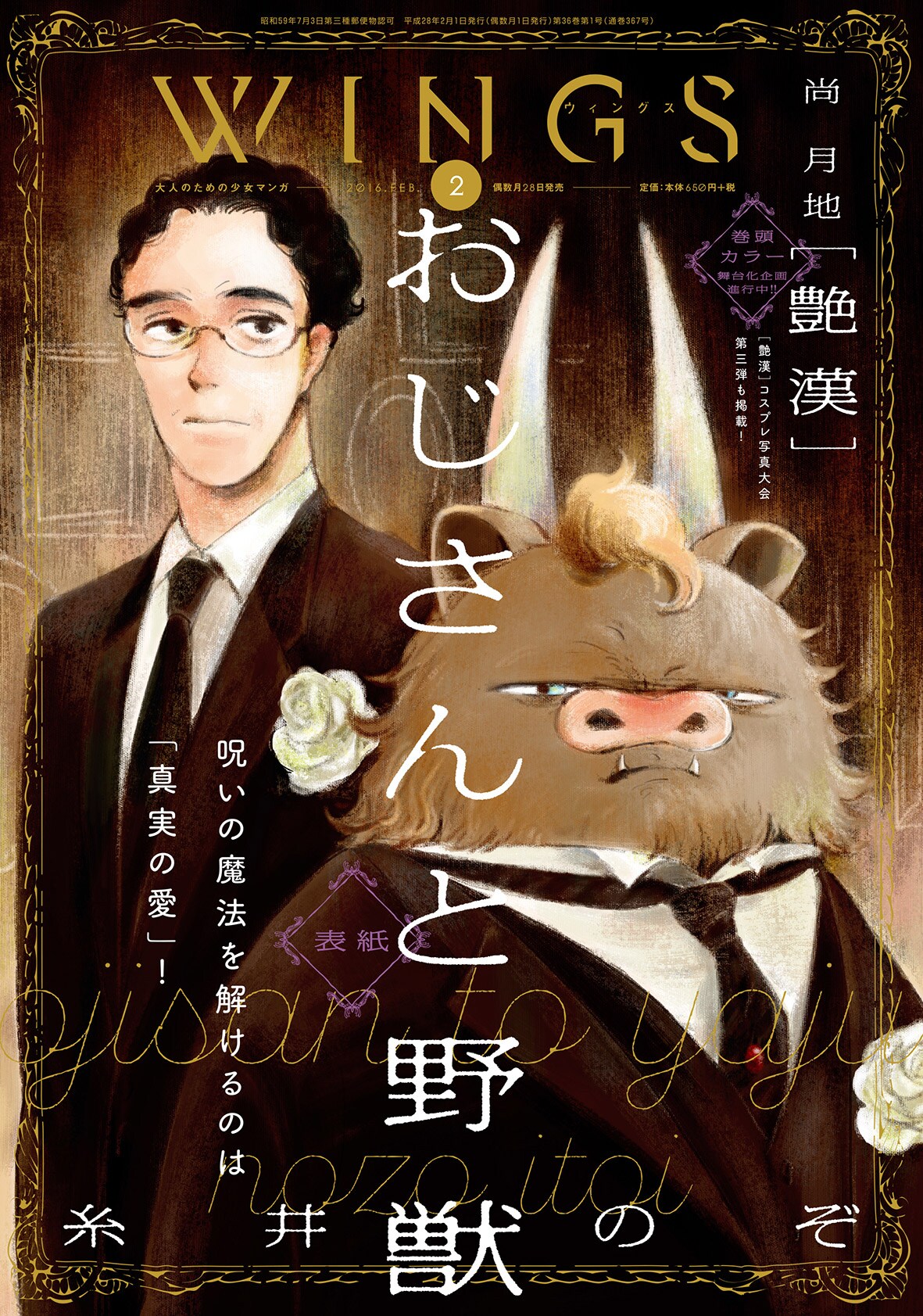 ウィングスに売野機子がうつ病の夫持つ妻描く読切、艶漢ポスターも