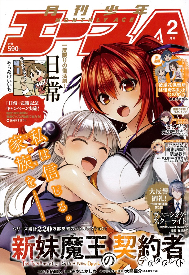 キャンペーン対象商品になっている、月刊少年エース2月号。
