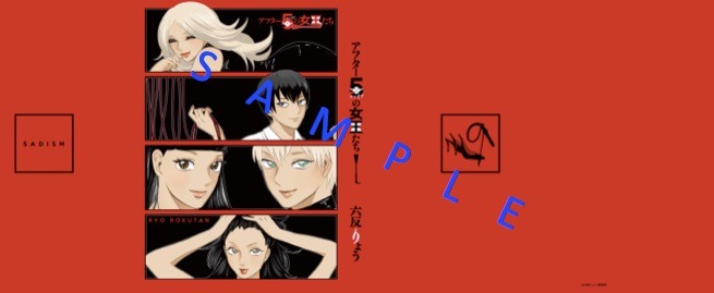 とらのあな購入特典のブックカバー。