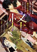 「怪ほどき屋」第1話の扉ページ。