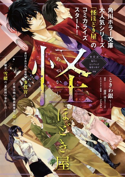 「怪ほどき屋」第1話の扉ページ。