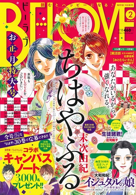 BE・LOVE2016年2号