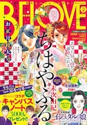 BE・LOVE2016年2号