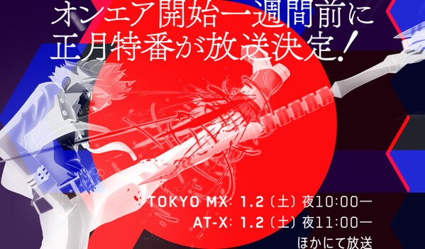 特番「『ブブキ・ブランキ』 #ゼロ ～制作者が語る『ブブキ・ブランキ』の世界～」の告知ビジュアル。