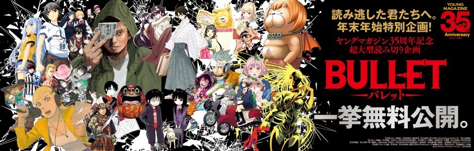 真鍋昌平、押切蓮介、たかぎ七彦ら7人の読切、Webで一挙公開