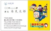 忍者ハットリくん、怪物くんが名刺に登場！市の職員が富山県氷見市をPR