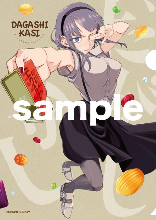 「だがしかし」のクリアファイル。