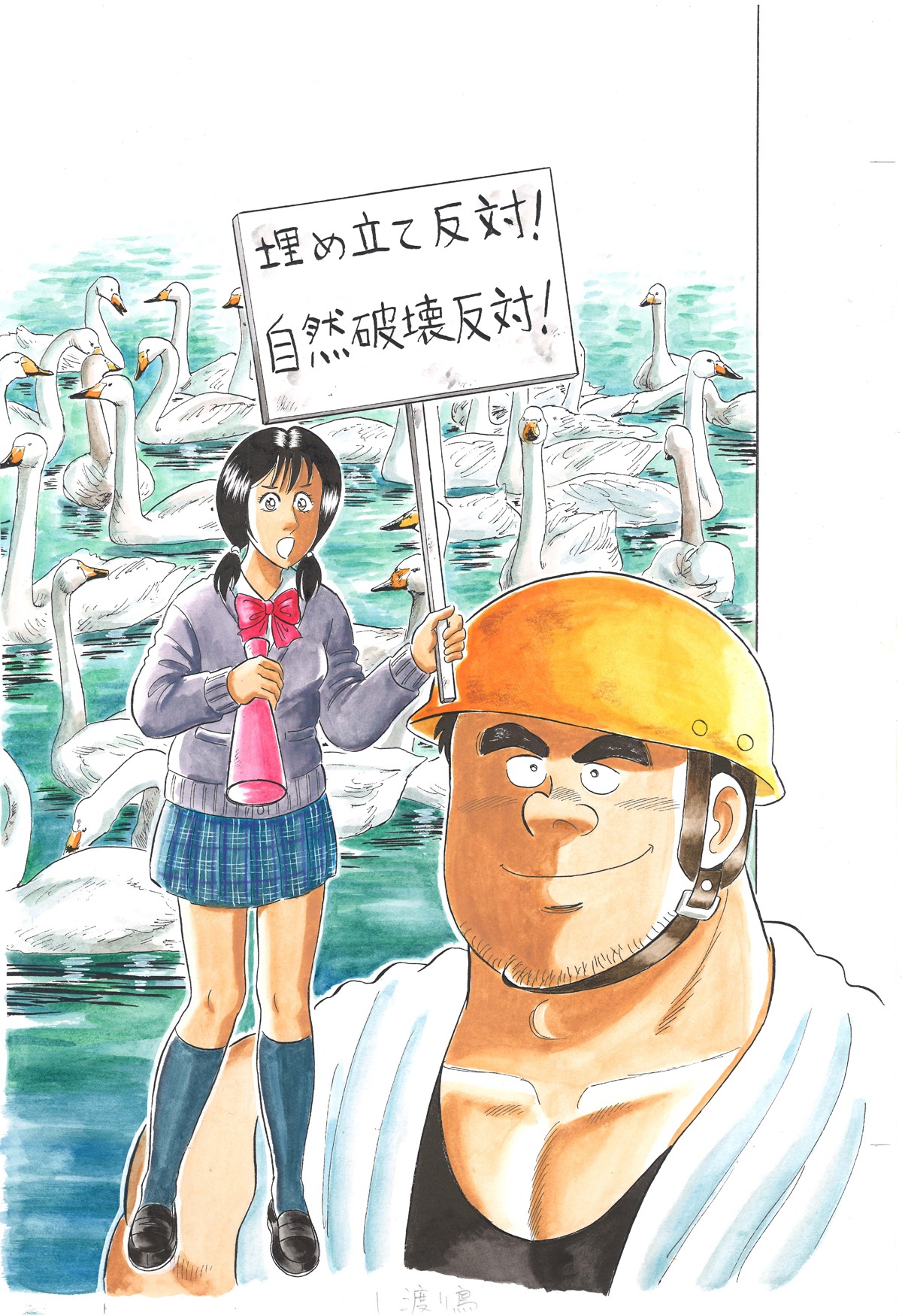 「解体屋ゲン」イメージカット。