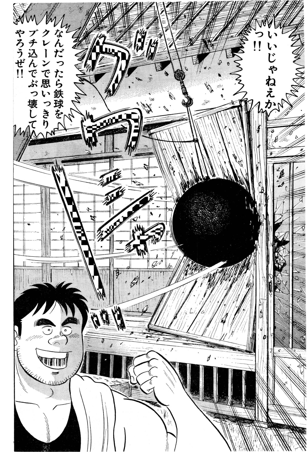 「解体屋ゲン」より。