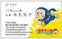忍者ハットリくんのイラストがあしらわれた名刺。