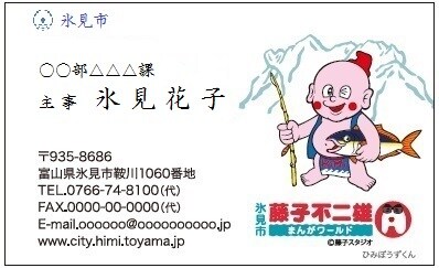 ひみぼうずくんのイラストがあしらわれた名刺。