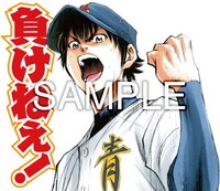 「ダイヤのA」スタンプ