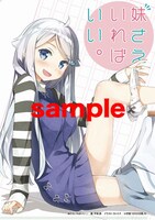 「妹さえいればいい。」のクリアファイル。