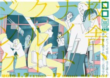 西村ツチカがイラストを手がけた「いつ高シリーズ」第2弾「校舎、ナイトクルージング」のチラシ。(c)西村ツチカ