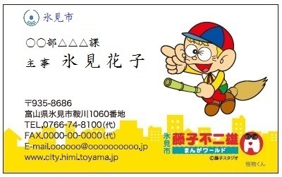 怪物くんのイラストがあしらわれた名刺。