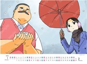 「おじさんとマシュマロ2016年カレンダー」の1・2月分。