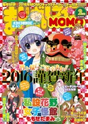 まんがライフMOMO2016年2月号