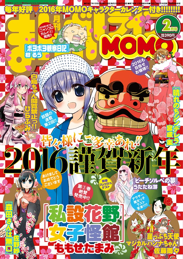 まんがライフMOMO2016年2月号
