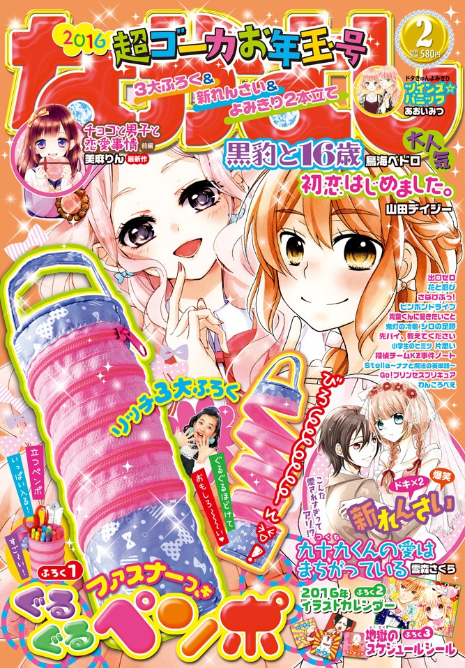 なかよし2016年2月号