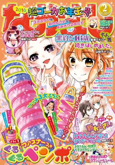 なかよし2016年2月号