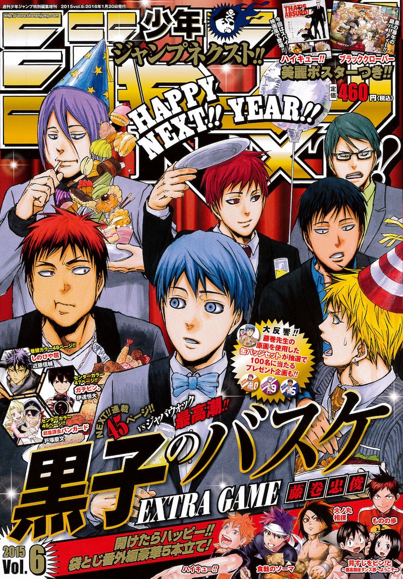 少年ジャンプNEXT!! 2015 vol.6