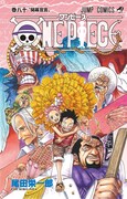 「ONE PIECE」80巻