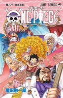 「ONE PIECE」80巻