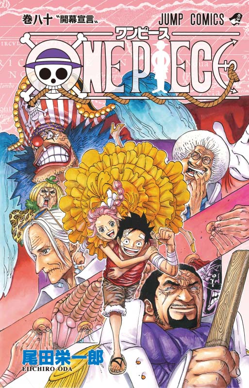 「ONE PIECE」80巻