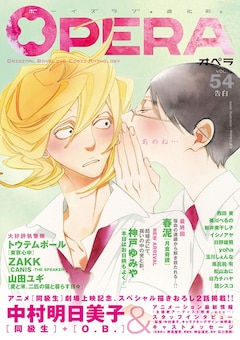 中村明日美子 同級生 O B の描き下ろしマンガ掲載 アニメ展も2月に コミックナタリー