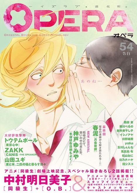 OPERA Vol.54